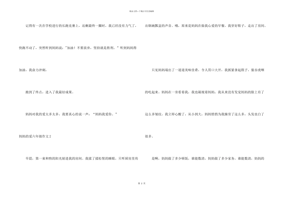 妈妈的爱六年级_第2页