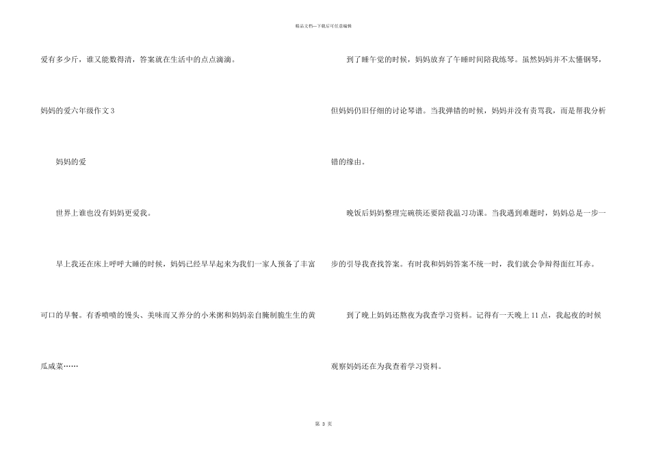 妈妈的爱六年级_第3页