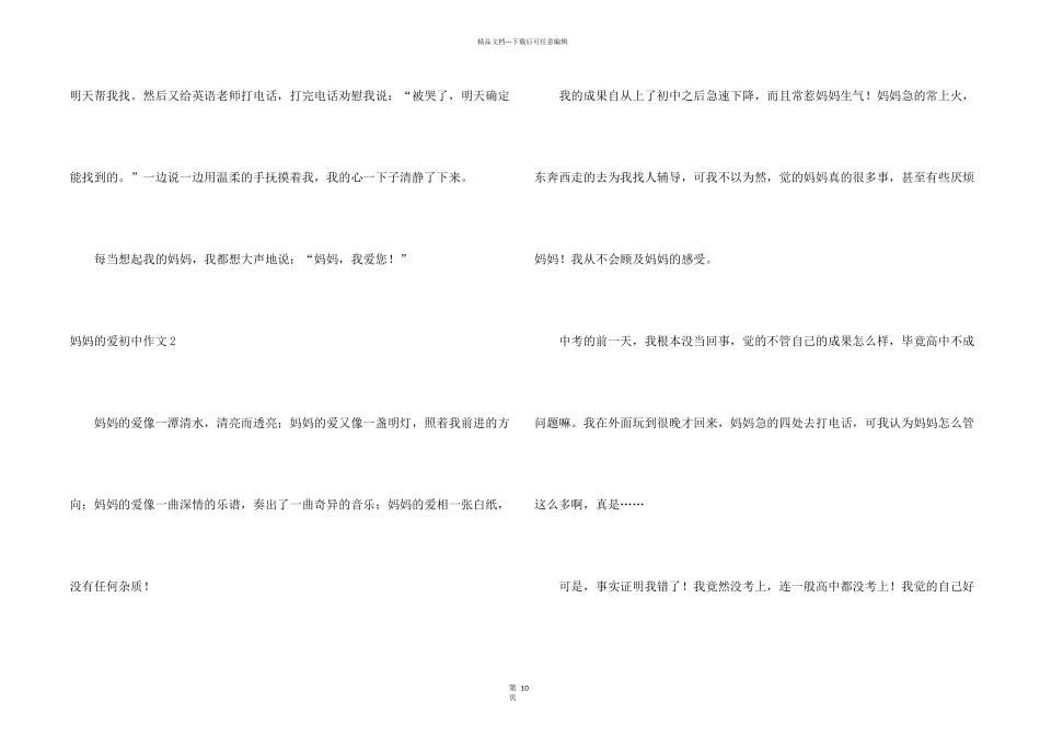 妈妈的爱初中15篇_第2页