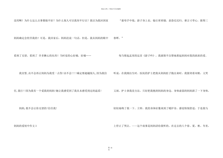 妈妈的爱初中15篇_第3页