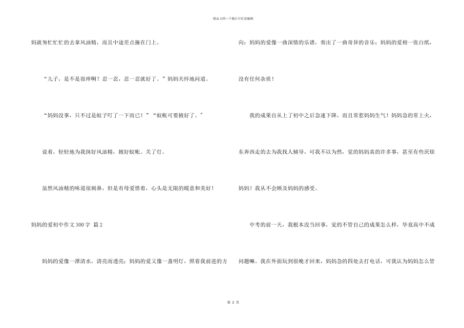 妈妈的爱初中300字3篇_第2页
