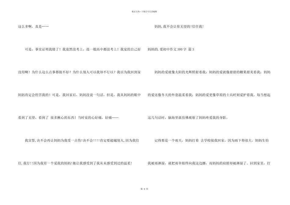 妈妈的爱初中300字3篇_第3页