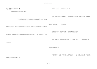 妈妈的爱初中300字3篇