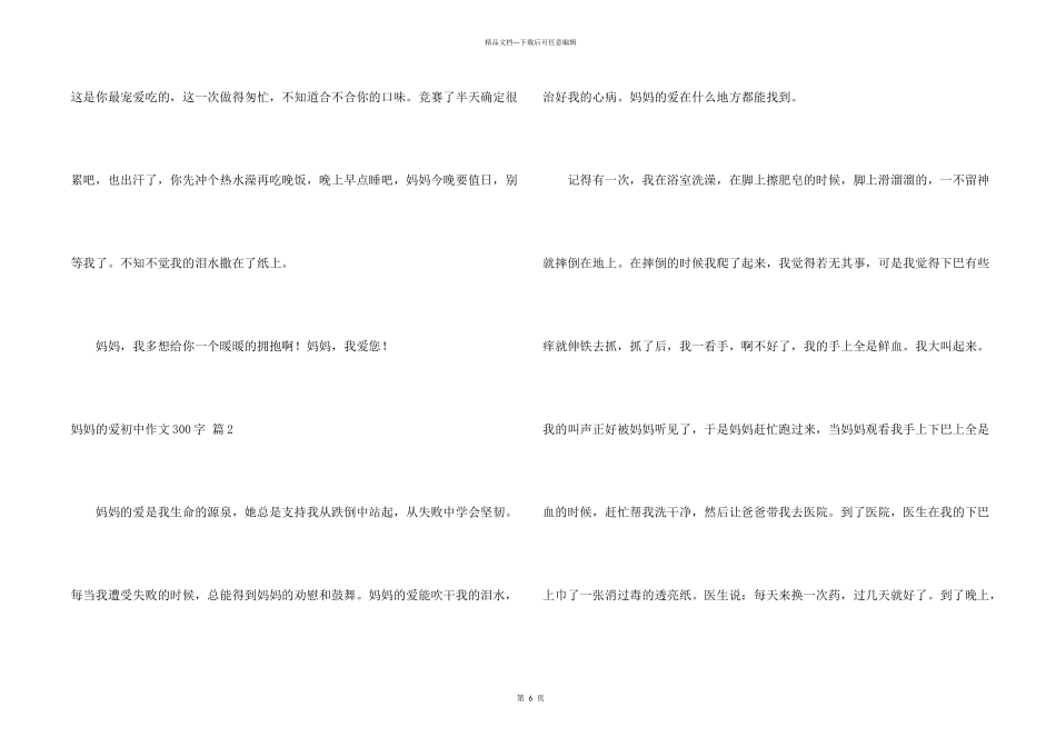 妈妈的爱初中300字集锦8篇_第2页