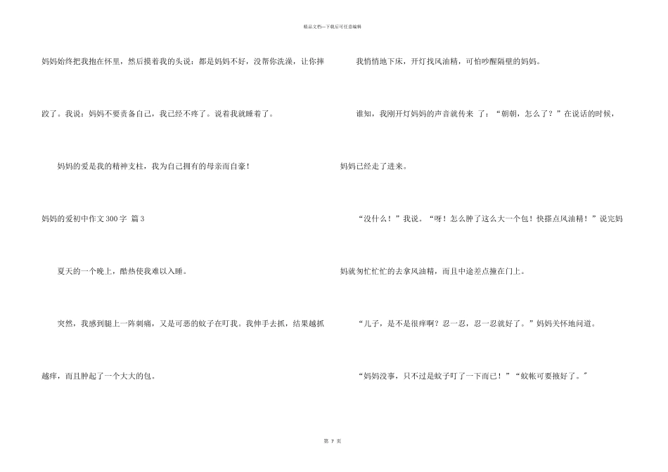 妈妈的爱初中300字集锦8篇_第3页