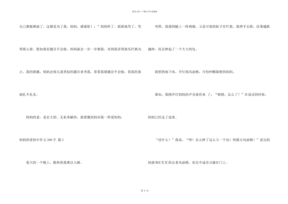 妈妈的爱初中300字汇总6篇_第2页