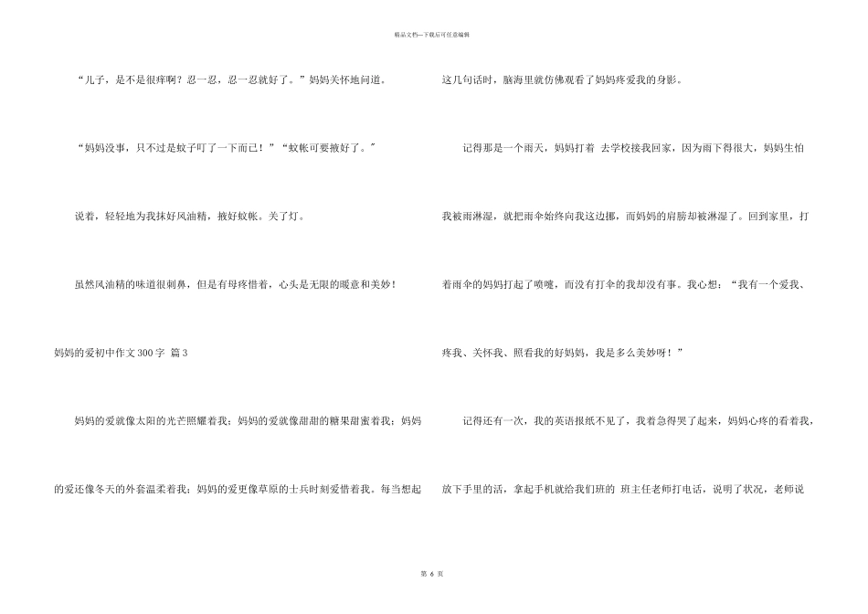 妈妈的爱初中300字汇总6篇_第3页