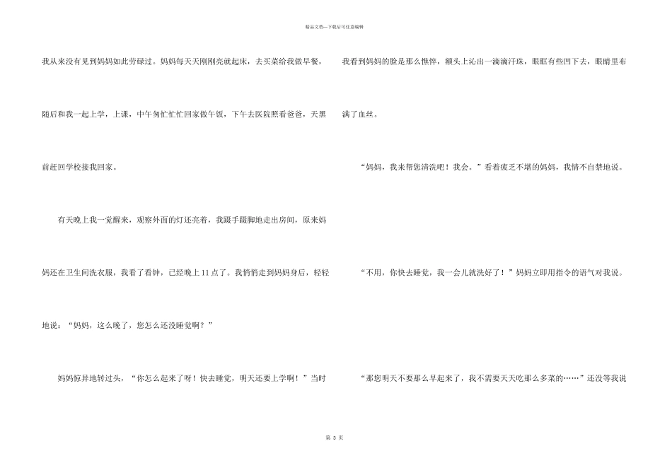 妈妈的爱初中合集五篇_第3页