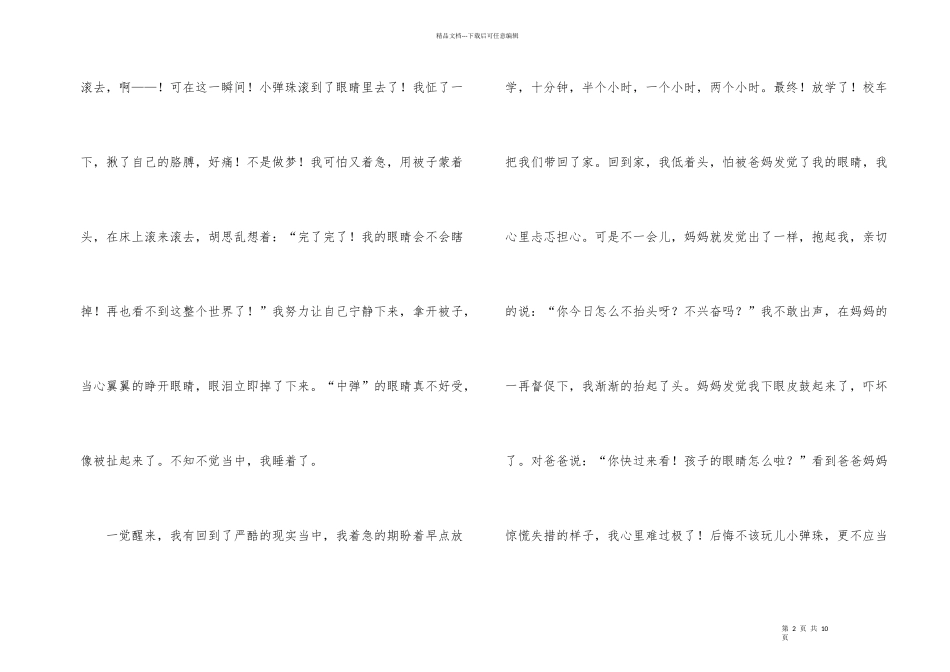 妈妈的爱初中集锦5篇_第2页