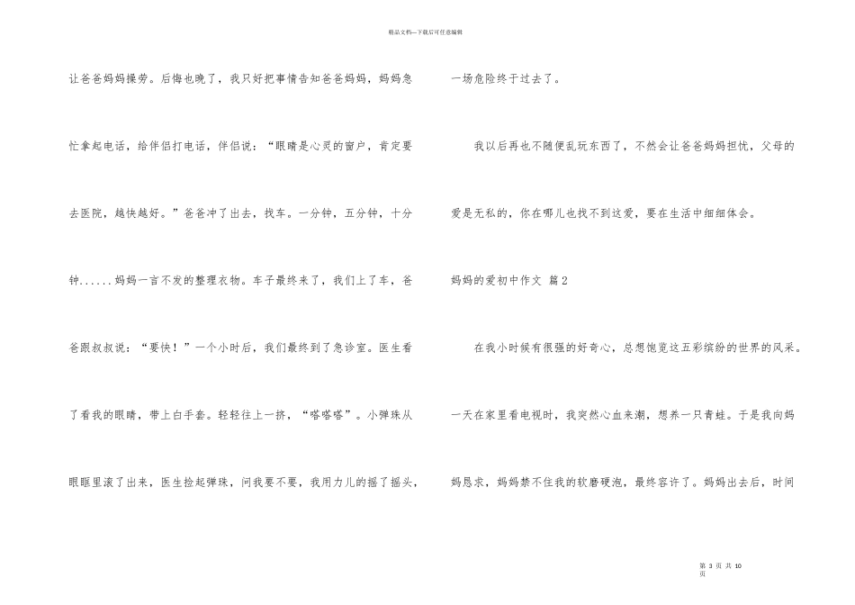 妈妈的爱初中集锦5篇_第3页