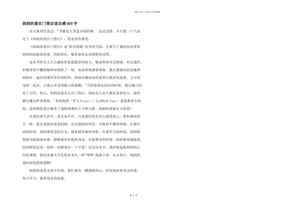 妈妈的爱在门背后读后感600字_第1页