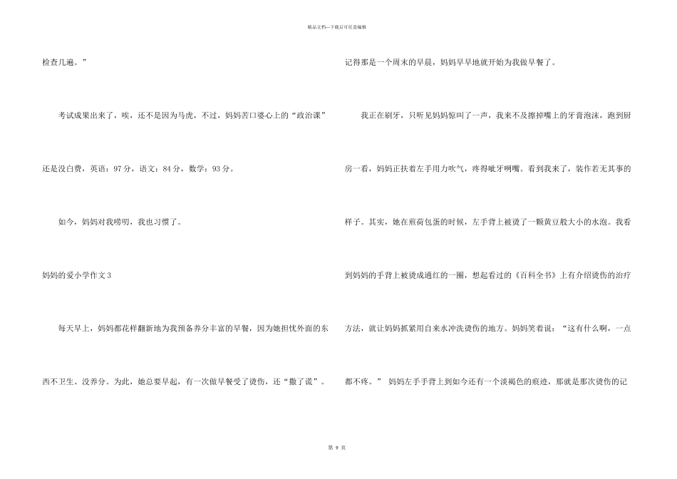 妈妈的爱小学_第3页