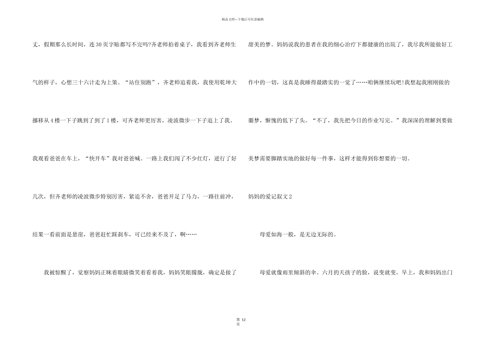 妈妈的爱记叙文(15篇)_第2页
