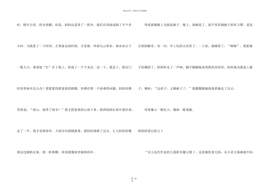 妈妈的爱记叙文(15篇)_第3页