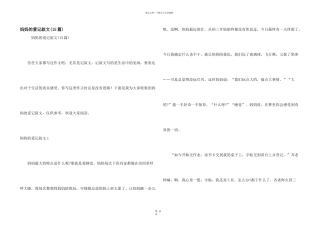 妈妈的爱记叙文(15篇)