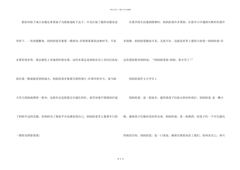 妈妈的爱小学生_第2页
