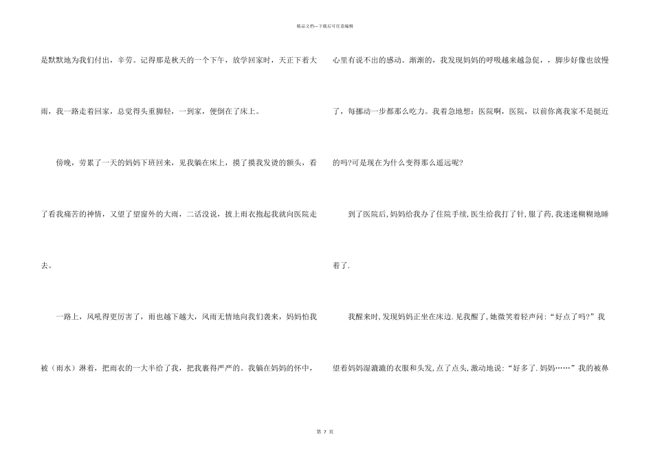 妈妈的爱小学生_第3页
