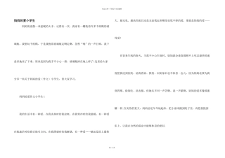 妈妈的爱小学生