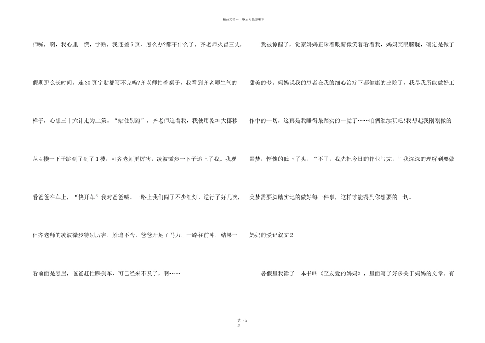 妈妈的爱记叙文_第2页