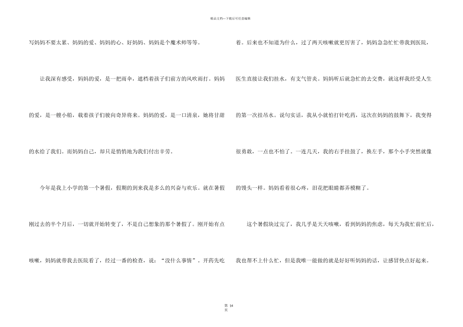 妈妈的爱记叙文_第3页