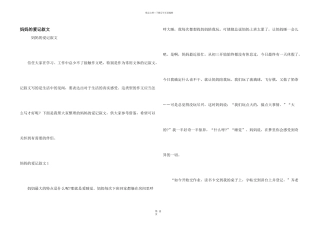 妈妈的爱记叙文
