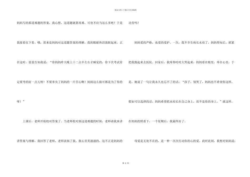 妈妈的爱高中_第2页