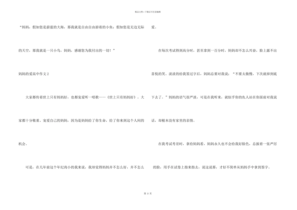 妈妈的爱高中_第3页