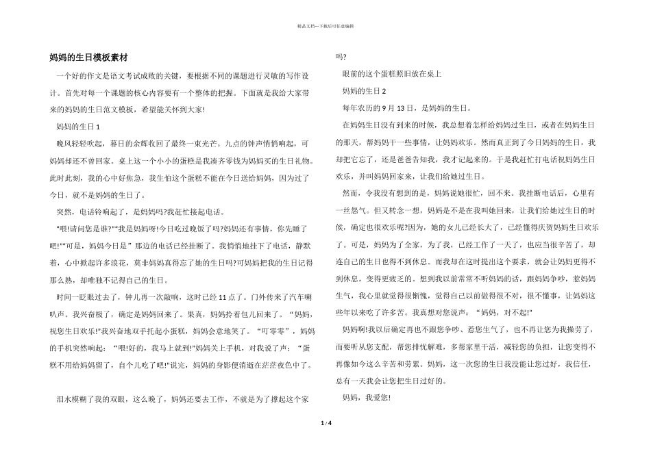 妈妈的生日模板素材_第1页