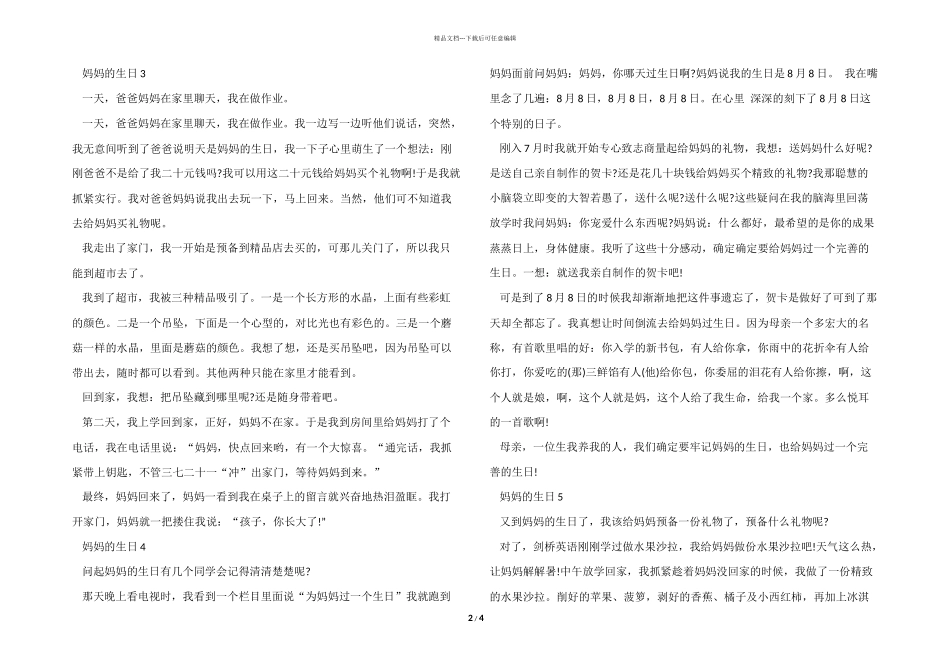 妈妈的生日模板素材_第2页