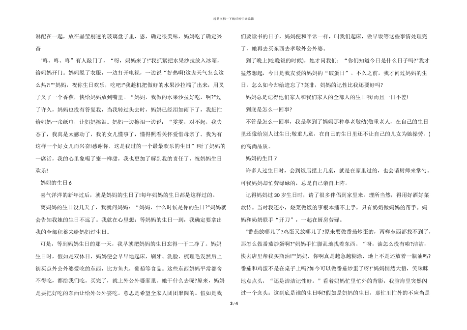 妈妈的生日模板素材_第3页