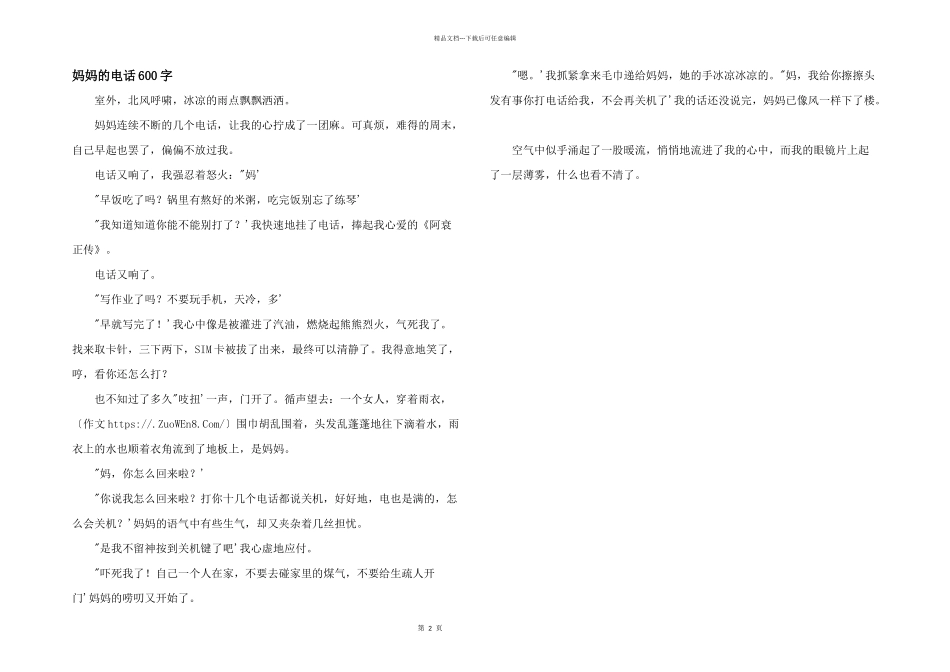 妈妈的电话600字_第1页