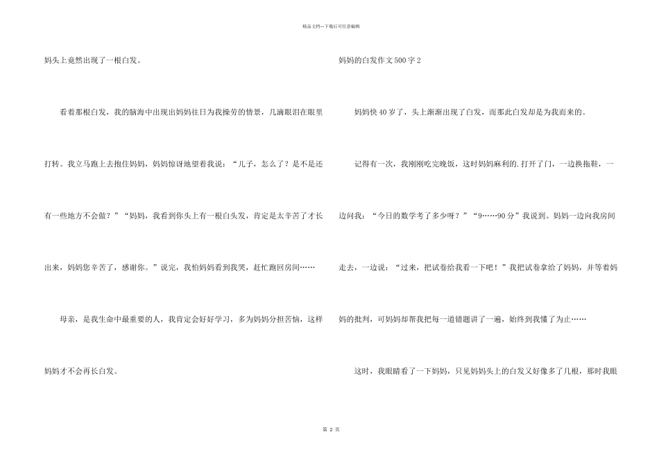 妈妈的白发500字_第2页