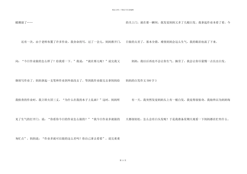 妈妈的白发500字_第3页