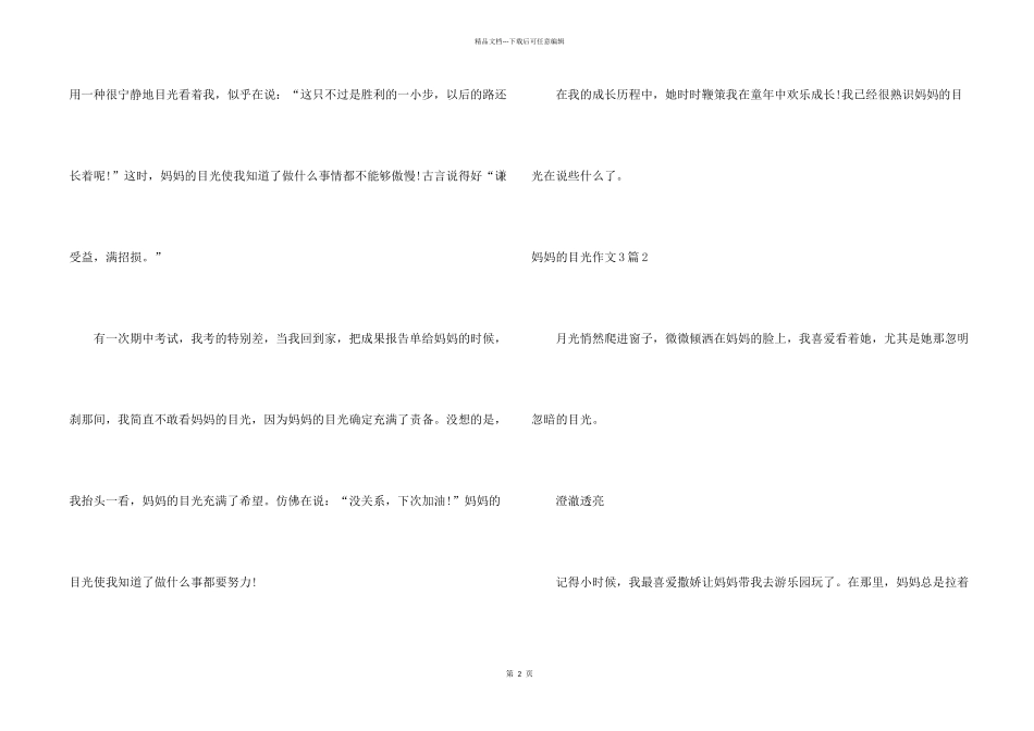 妈妈的目光3篇_第2页