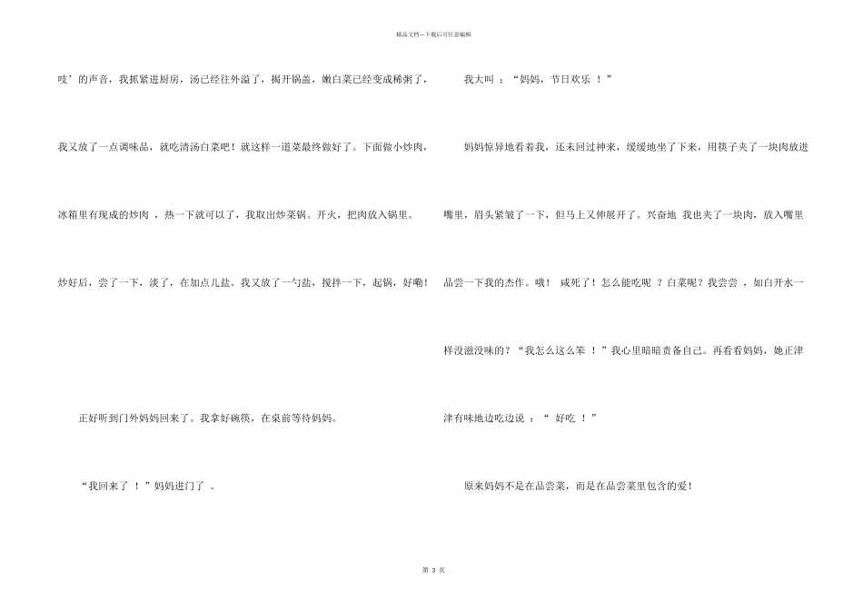 妈妈的礼物记叙文_第2页