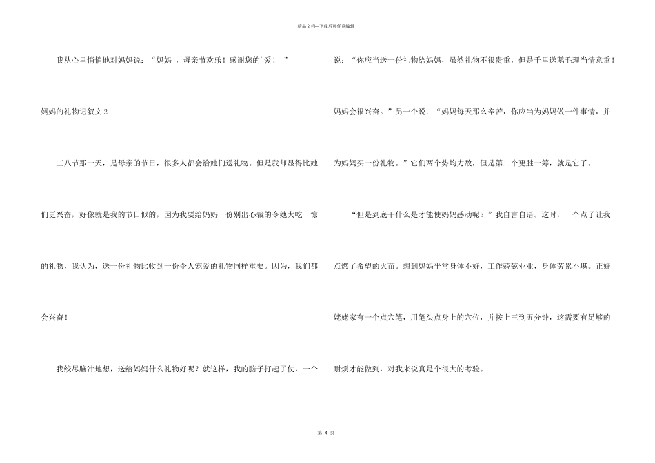 妈妈的礼物记叙文_第3页