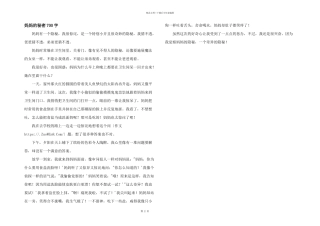 妈妈的秘密700字