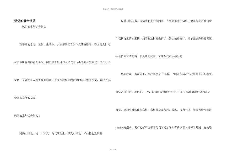 妈妈的童年优秀_第1页