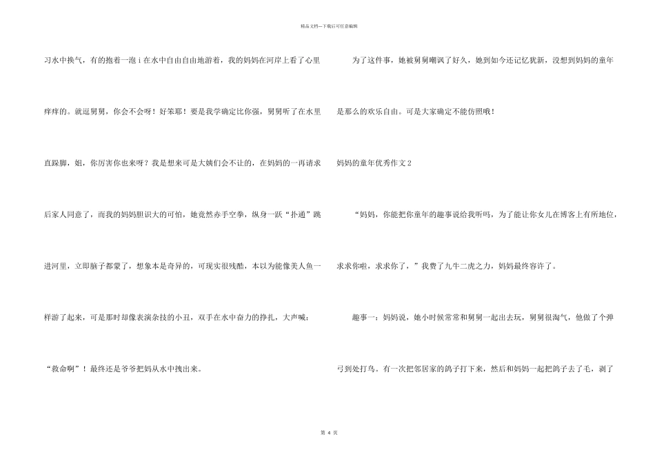 妈妈的童年优秀_第2页