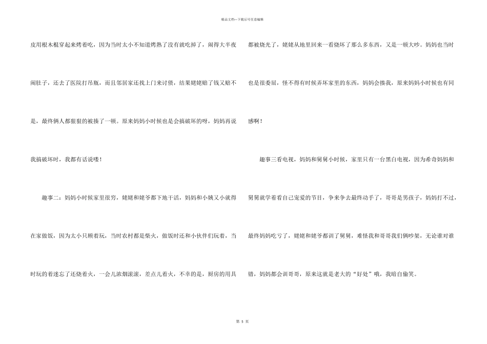 妈妈的童年优秀_第3页