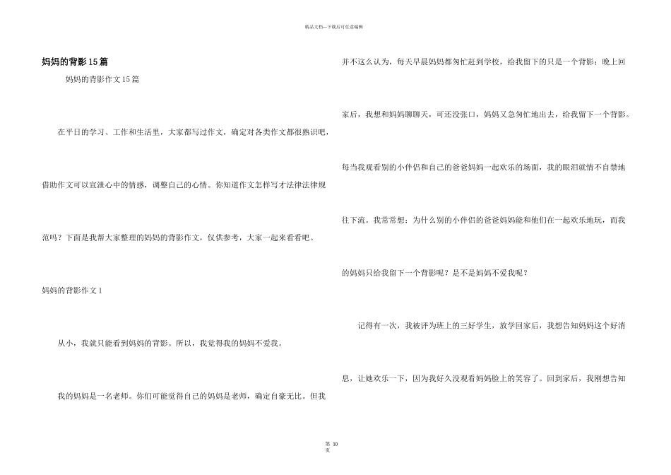 妈妈的背影15篇_第1页