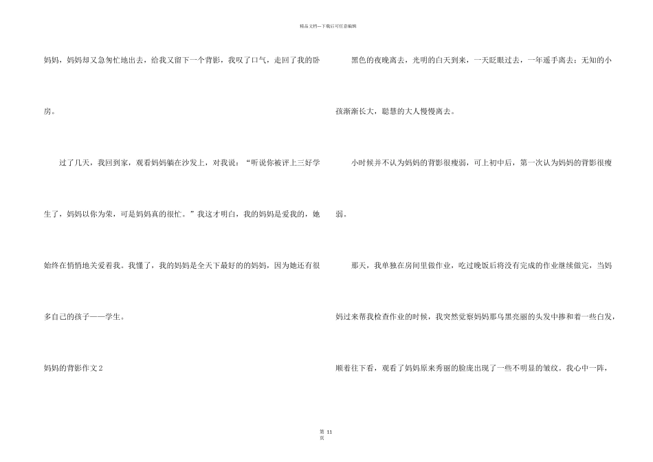 妈妈的背影15篇_第2页