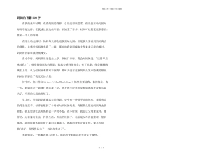 妈妈的背影500字