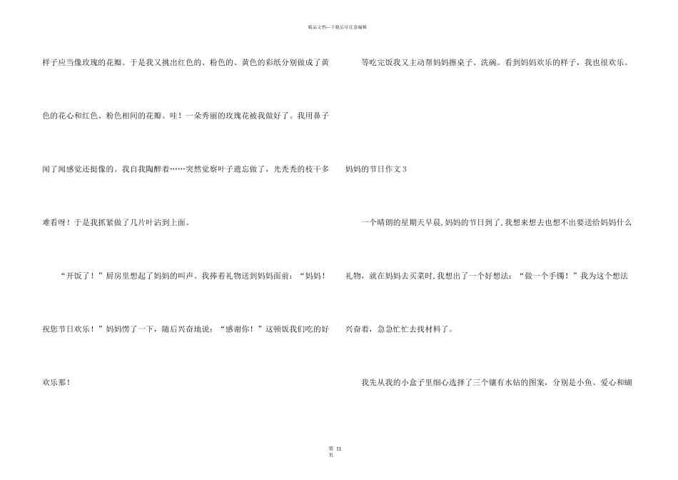 妈妈的节日(集锦15篇)_第3页