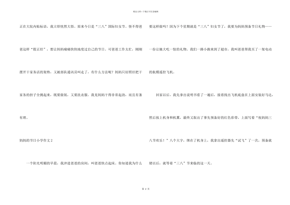 妈妈的节日小学(8篇)_第2页