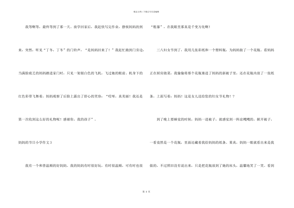 妈妈的节日小学(8篇)_第3页