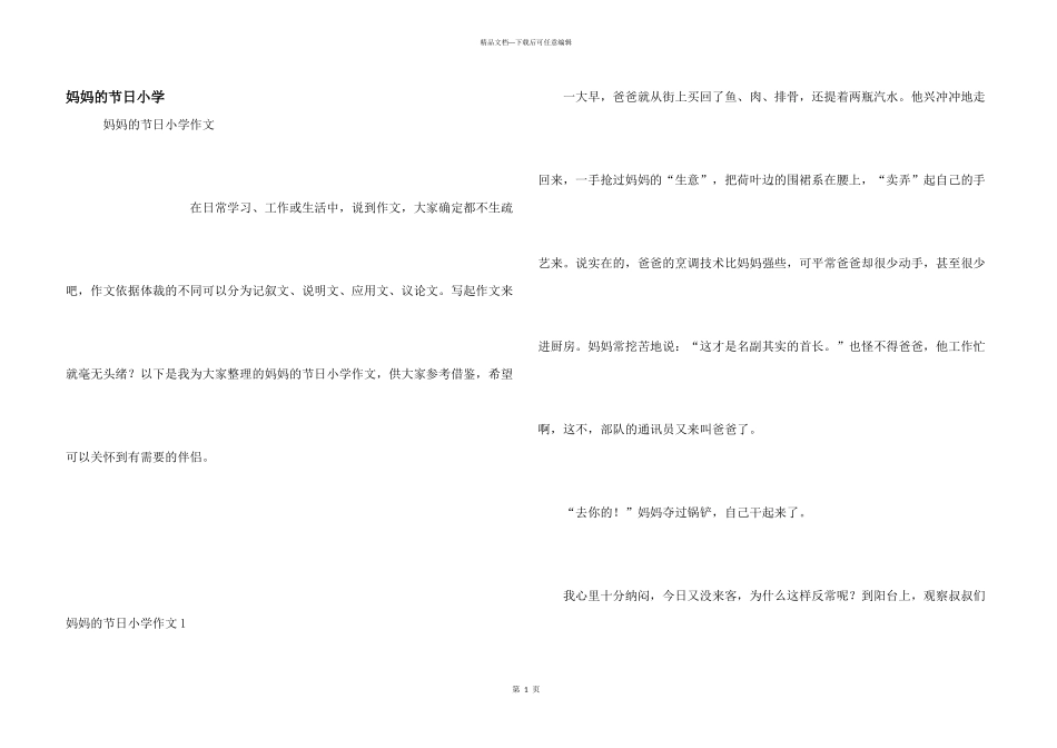 妈妈的节日小学_第1页
