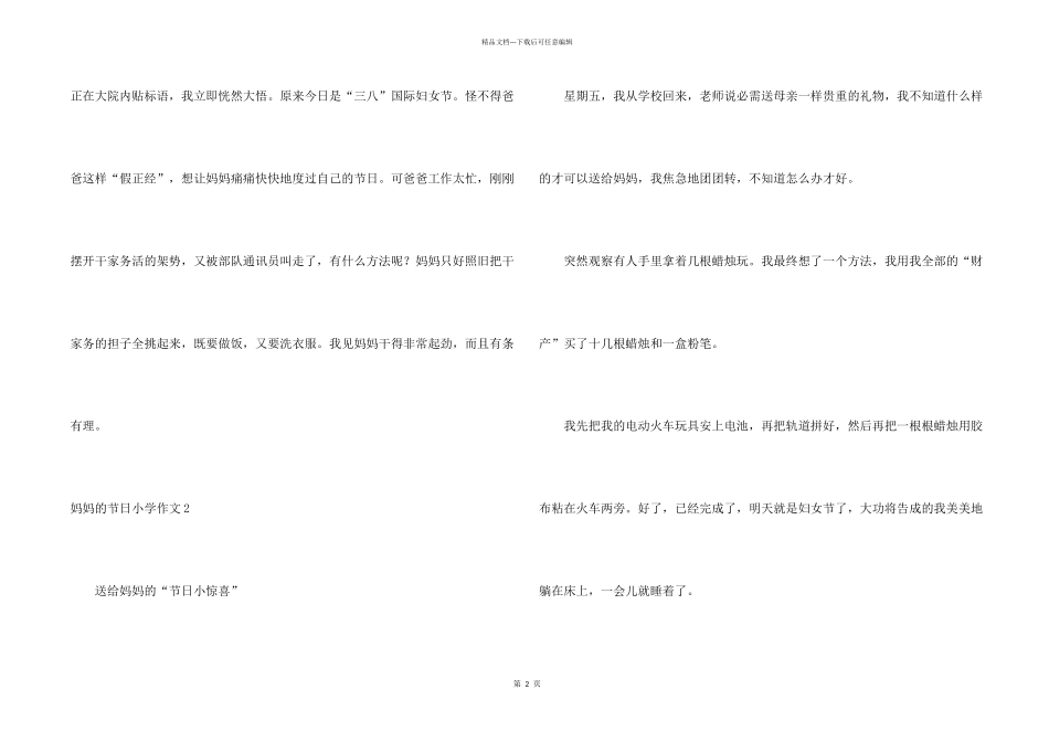 妈妈的节日小学_第2页