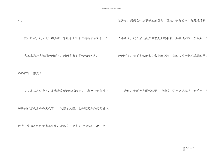 妈妈的节日集锦15篇_第3页