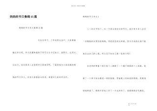妈妈的节日集锦15篇